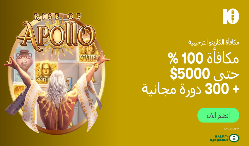 المكافأة الترحيبية في كازينو 10bet