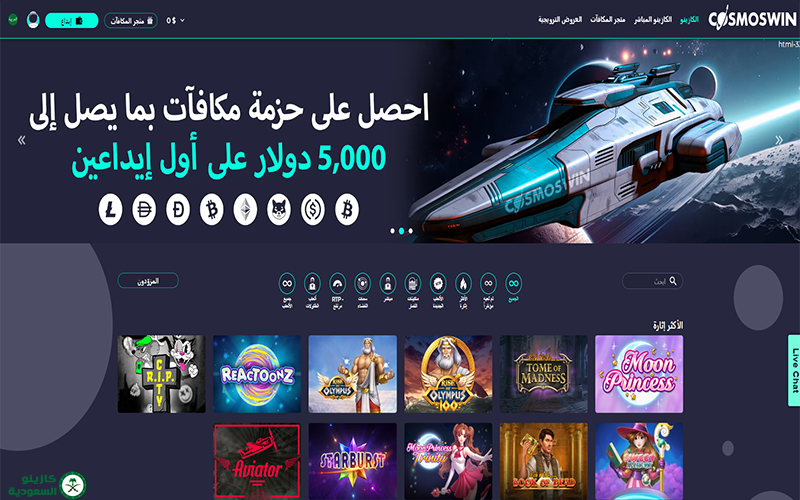 كازينو كوزموسوين cosmoswin