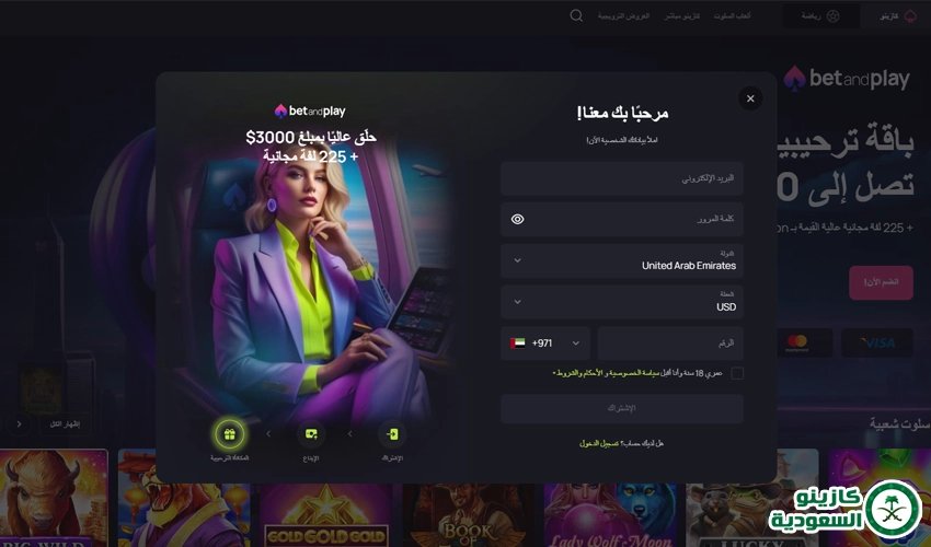 التسجيل في Betandplay