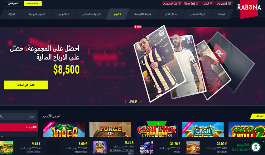 المراهنات الرياضية في Rabona Casino