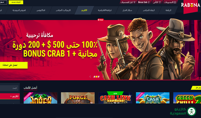 المكافآت الترحيبية في اون لاين Rabona Casino