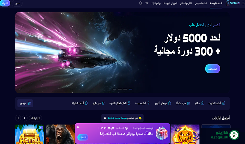 المكافأة الترحيبية في Spinjo Casino