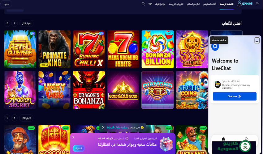 خدمة عملاء Spinjo Casino