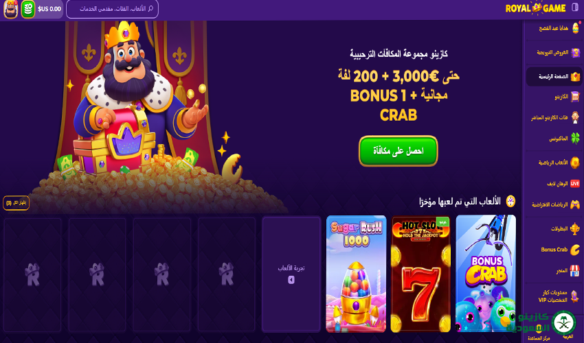 لمحة عن كازينو Royal Game