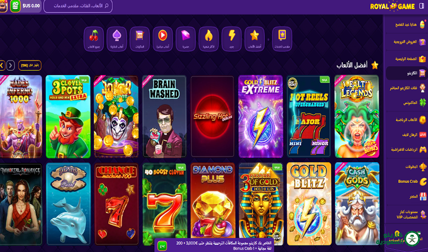 مكتبة ألعاب Royal Game المتنوعة