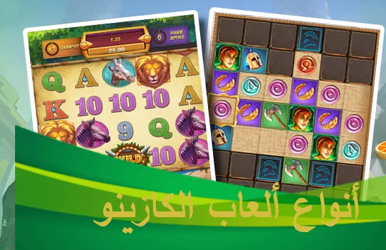 أنواع ألعاب الكازينو