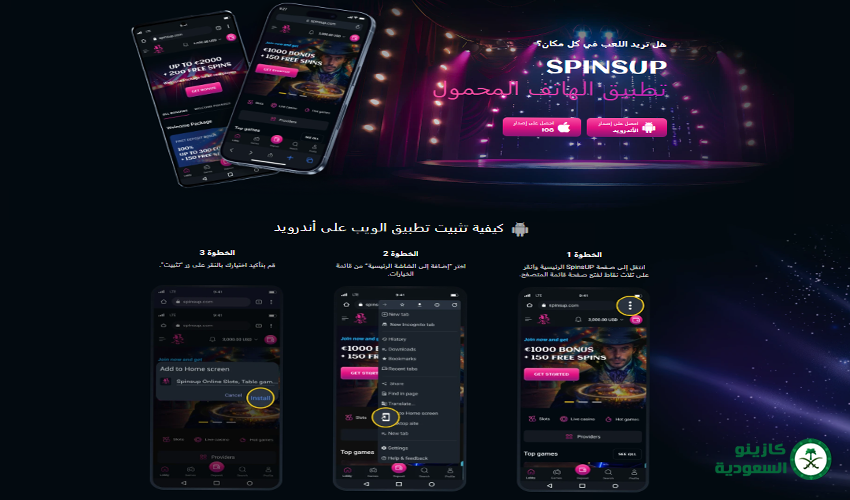 الخلاصة هل SpinsUp هو الكازينو المناسب لكم في السعودية؟