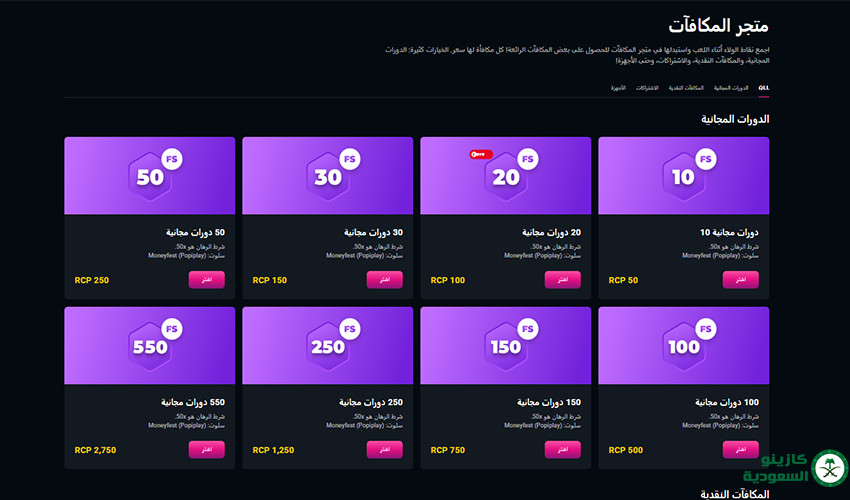 المكافآت والعروض الترويجية: استقبلوا الدعم السخي!